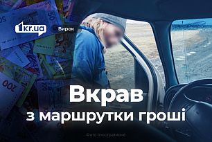 Криворіжець обікрав маршрутку на автомийці та отримав покарання суду