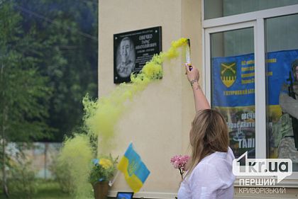 В Кривом Роге открыли мемориальную доску погибшему Герою Тарасу Овечко В Кривом Роге открыли мемориальную доску погибшему Герою Тарасу Овечко