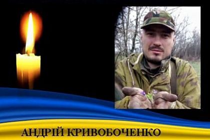 От тяжелой болезни умер боец из Криворожского района Андрей Кривобоченко