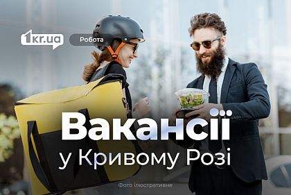 Які нові вакансії пропонують криворіжцям на початку липня