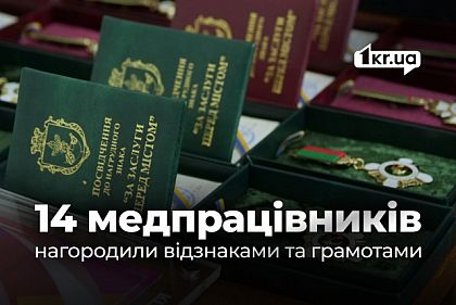Кого з медичних працівників Кривого Рогу нагородили відзнаками та грамотами