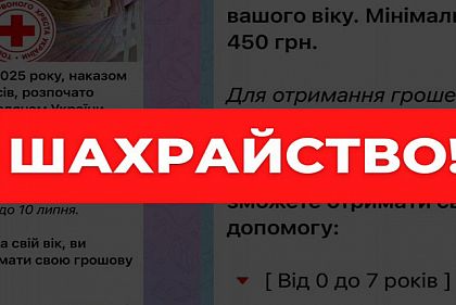 Красный Крест Украины опроверг фейк о денежной помощи