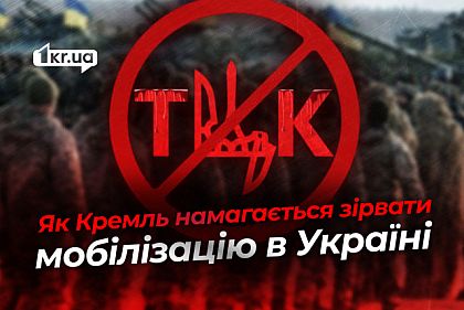 «АнтиТЦК»: как Кремль маскирует свою пропаганду под «украинское сопротивление» «АнтиТЦК»: как Кремль маскирует свою пропаганду под «украинское сопротивление»