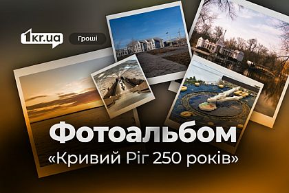 Юбилейный фотоальбом для Кривого Рога: кто и за сколько напечатает издание Юбилейный фотоальбом для Кривого Рога: кто и за сколько напечатает издание
