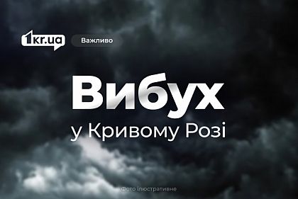 Російські окупанти вдарили ракетою по Кривому Рогу, є постраждалі Російські окупанти вдарили ракетою по Кривому Рогу, є постраждалі