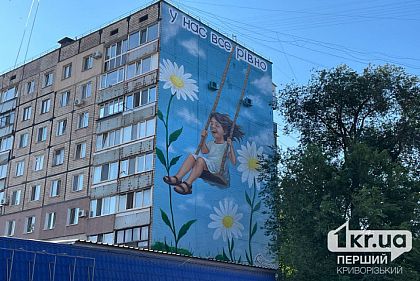 На фасаде дома в Кривом Роге появился мурал с девочкой на качеле