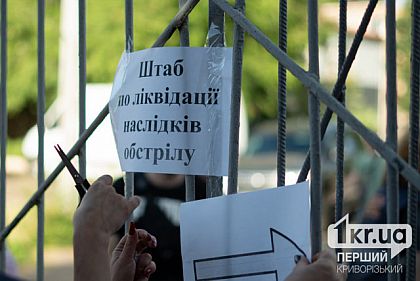 В Кривом Роге развернули штаб помощи пострадавшим от российских атак