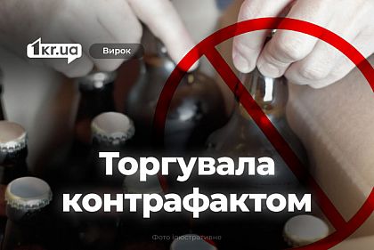 Криворожанку оштрафовали на десятки тысяч гривен за продажу контрафакта