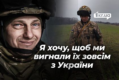 Я не хочу, чтобы они дошли до моего дома: история военного из Кривого Рога
