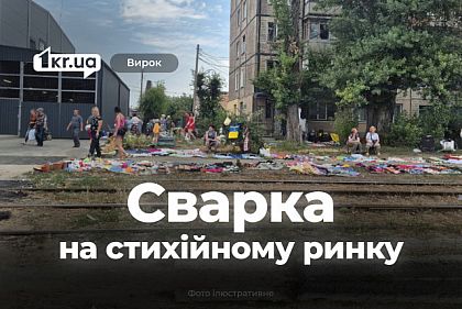 Суд наказал криворожанина, который ударил женщину на стихийном рынке возле вокзала