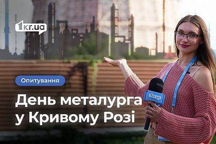 Стальные истории: что для криворожан означает День металлурга и как его праздновали раньше