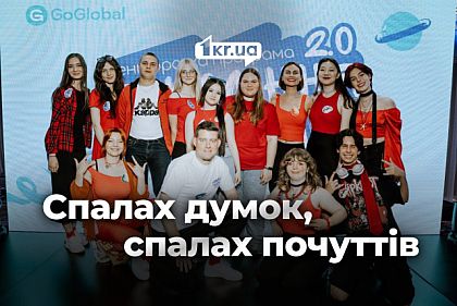 Спалах: как команда подростков создает школу неформального образования в Кривом Роге