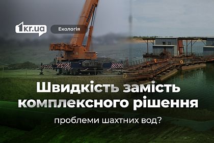 Затопленные шахты, отравленная вода: к чему ведет экологический кризис на Донбассе и Криворожье Затопленные шахты, отравленная вода: к чему ведет экологический кризис на Донбассе и Криворожье
