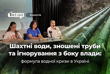 Платим за питьевую, а по факту техническая: более 90% опрошенных криворожан используют воду из кранов только для бытовых нужд Платим за питьевую, а по факту техническая: более 90% опрошенных криворожан используют воду из кранов только для бытовых нужд