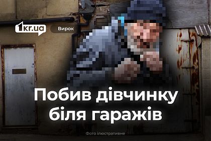 В Кривом Роге мужчина получил срок за нападение на ребенка возле гаражей