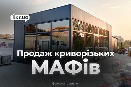 В Кривом Роге продают МАФы: сколько стоит временное сооружение