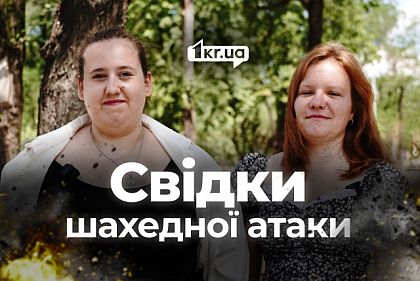 Було страшно, літало низько: криворіжці про нічну атаку дронів Було страшно, літало низько: криворіжці про нічну атаку дронів