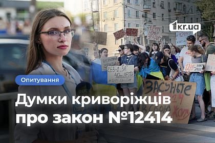 Криворожане против ограничения независимости антикоррупционных органов Украины