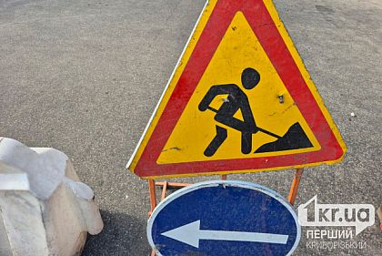 В Кривом Роге из-за коммунальных работ затруднено движение на улице Степана Бандеры