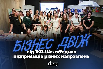 Истории бизнеса в Кривом Роге