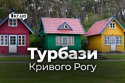 Сколько стоит купить турбазу возле Кривого Рога
