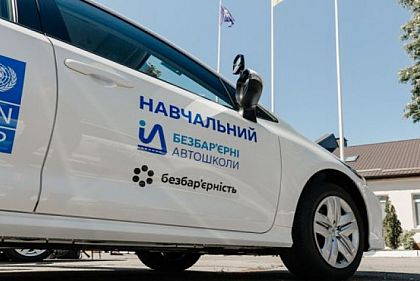 В Кривом Роге прекратила работу автошкола для людей с инвалидностью