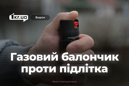 Житель Криворожья применил против подростка газовый баллончик из-за выгула собаки