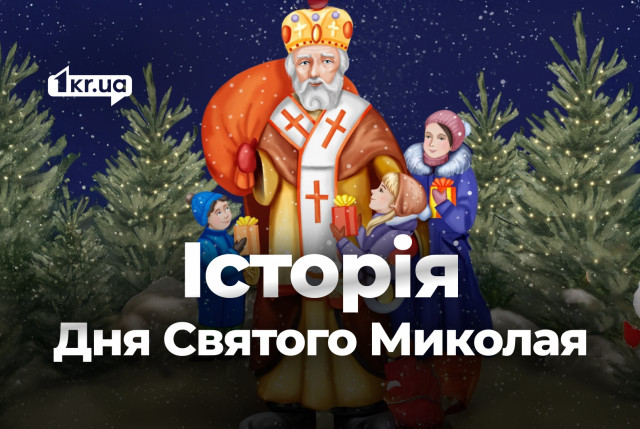 День Святого Николая: дата и история праздника