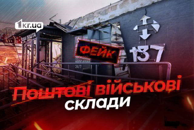 Украина использует почтовые склады для военных нужд — как РФ оправдывает свои атаки