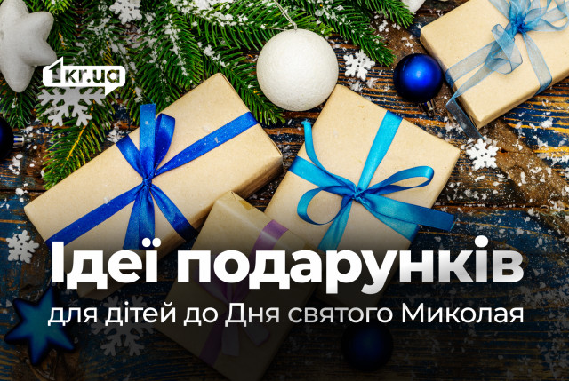 Что подарить на День святого Николая детям: идеи