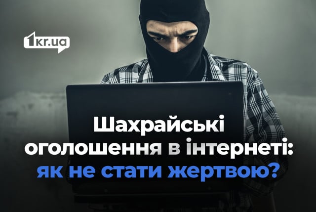 Фиктивные объявления о продаже несуществующих товаров. Как безопасно покупать в интернет-магазинах