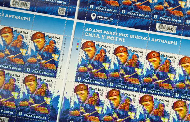 Укрпочта выпустила марку ко Дню ракетных войск и артиллерии