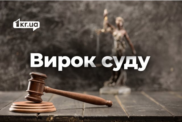 Криворіжець поранив ножем колишнього співмешканця дружини – чому та як його покарав суд