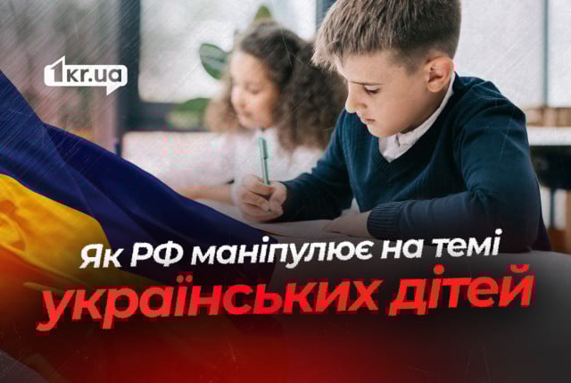 Військові табори та диверсанти: фейки Росії про українських дітей