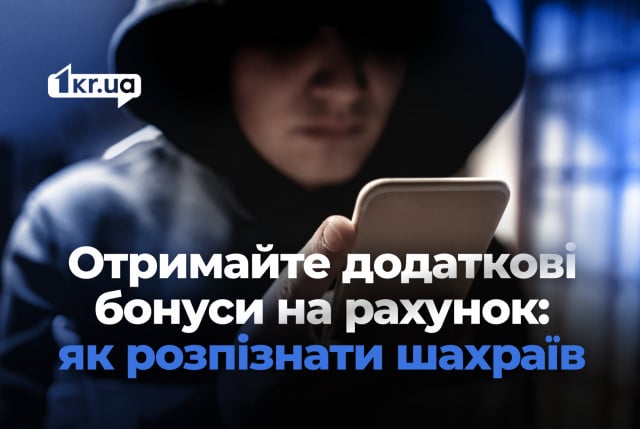 «Перейдіть на кращий зв`язок»: як криворіжцям розпізнати шахраїв під виглядом мобільних операторів