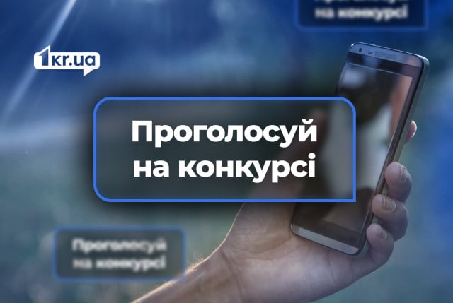 Проголосуй за дитину: криворіжців застерігають від шахрайства з крадіжкою даних