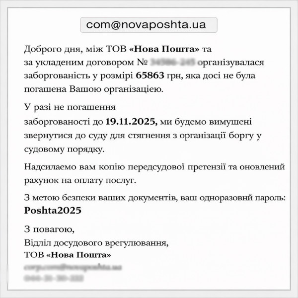 онлайн шахрайство