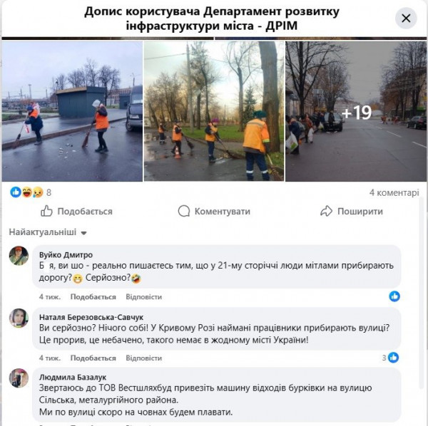 коментар щодо прибирання вулиць у Кривому Розі