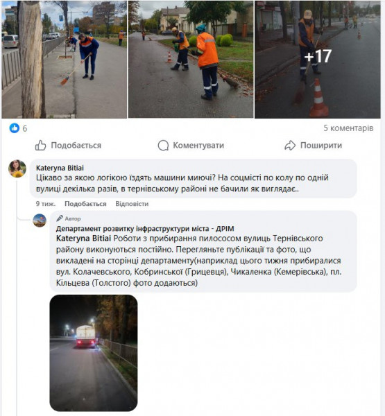 коментар про вуличні пилососи у Кривоум Розі