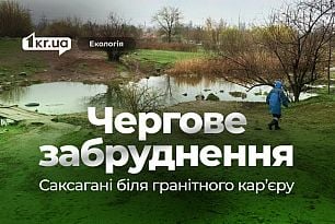 Возле гранитного карьера в Кривом Роге снова фиксируют загрязнение Саксагани: отобрали пробы воды