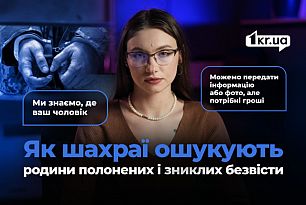 Шахраї наживаються на родинах військовополонених і зниклих безвісти: як працює схема