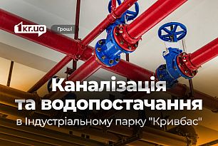 У Кривому Розі планують будівництво інженерних мереж для індустріального парку «Кривбас»