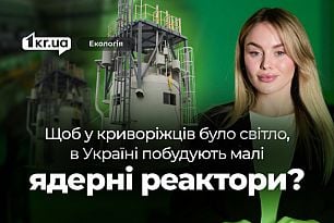 Малі ядерні реактори для України: шанс на енергетичну незалежність чи дорога ставка на майбутнє