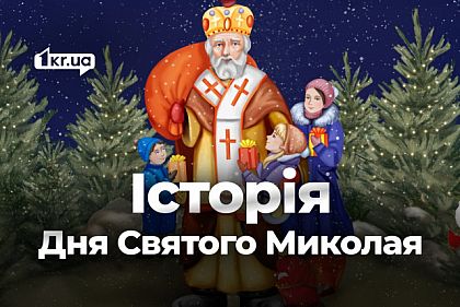 День Святого Николая: дата и история праздника