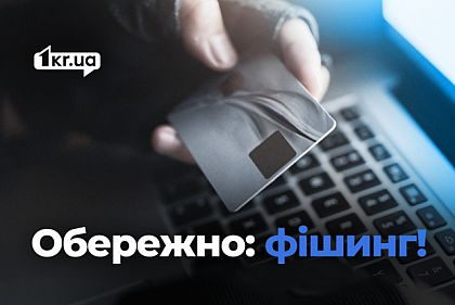 Помощь ООН, Красного Креста: как криворожанам уберечься от мошенничества с кражей денег