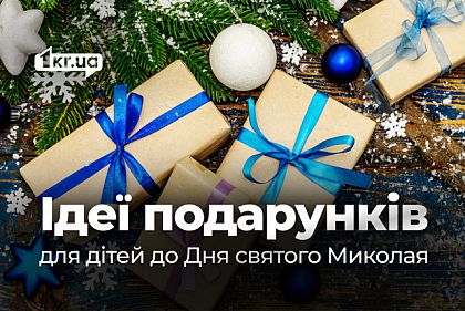 Что подарить на День святого Николая детям: идеи