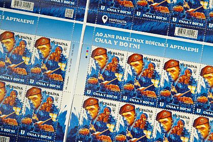 Укрпочта выпустила марку ко Дню ракетных войск и артиллерии