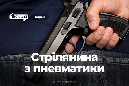 В Кривом Роге мужчина стрелял в горожанина из пневматического пистолета – как его наказал суд