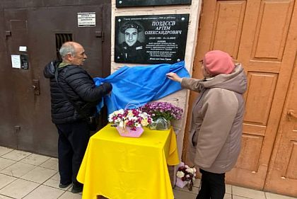 У Кривому Розі відкрили меморіальну дошку загиблому герою Артему Поздєєву