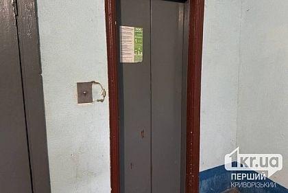 Криворіжців закликають не користуватися ліфтами через непрогнозовані відключення